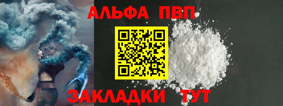 Альфа ПВП Crystall Геленджик