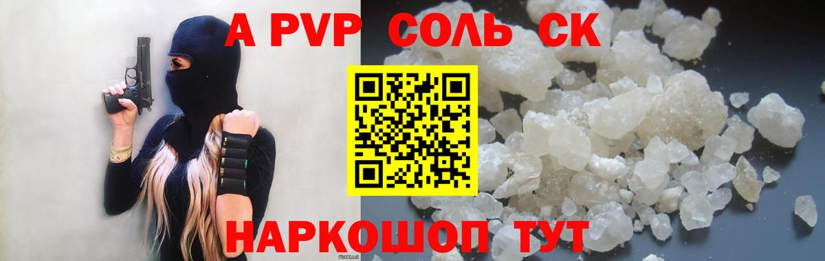 Alfa_PVP СК  Вход с VPN  А ПВП крисы CK  Alfa_PVP мука  Геленджик 