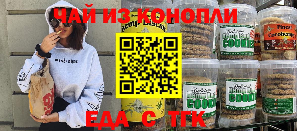 Геленджик  Cannafood конопля  Вход с VPN 