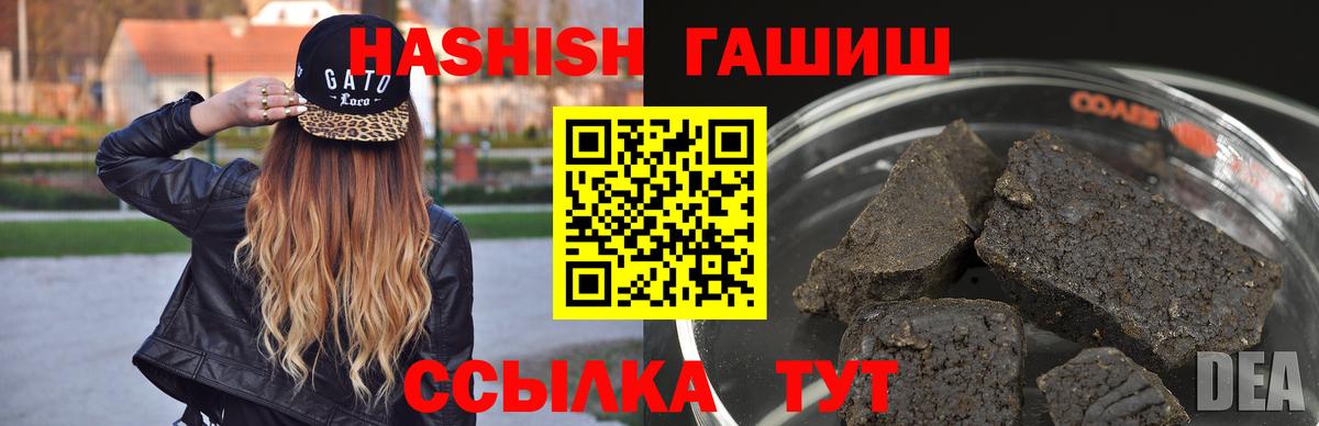 ГАШ хэш Геленджик