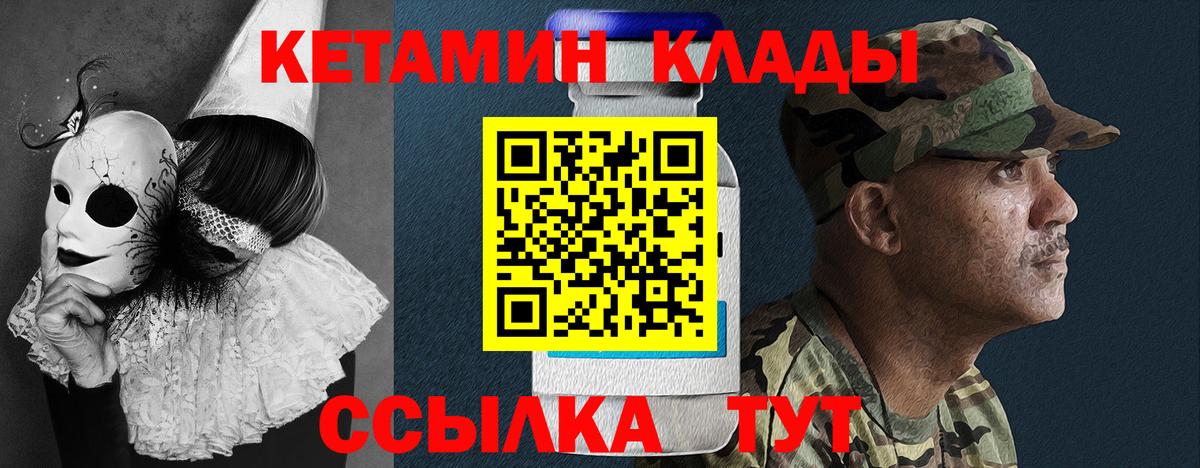 КЕТАМИН ketamine  Вход с VPN  Геленджик 