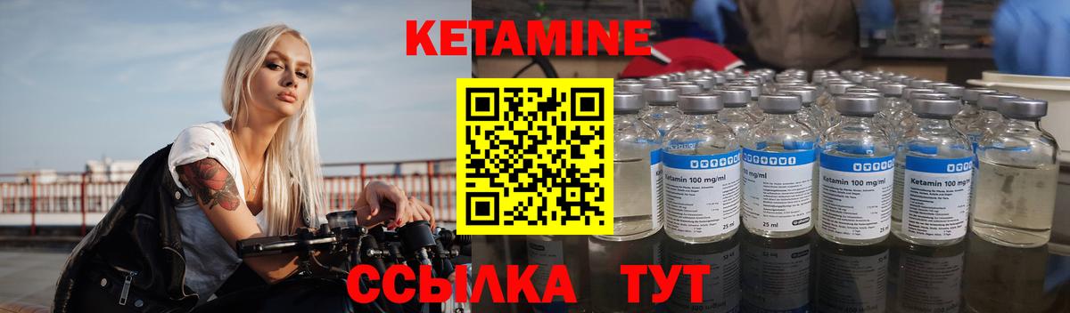 КЕТАМИН VHQ Геленджик