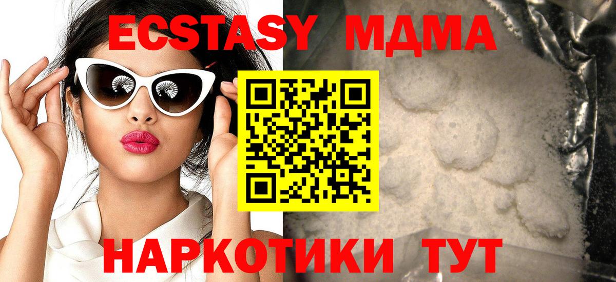 МДМА Molly Геленджик