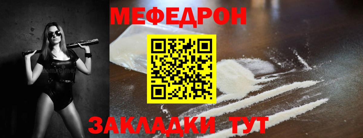 Меф мяу мяу мука Геленджик