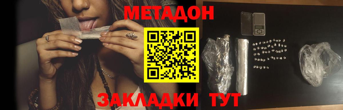 МЕТАДОН белоснежный  Вход с VPN  Геленджик 