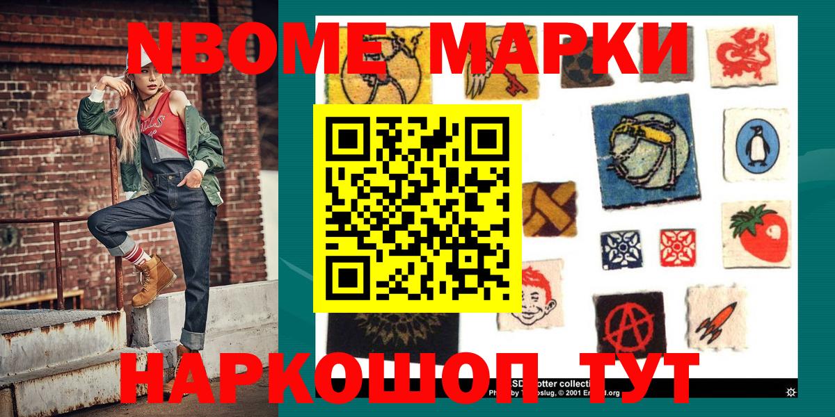 Марки NBOMe 1500мкг  Марки NBOMe 1500мкг  Вход с VPN  Геленджик 