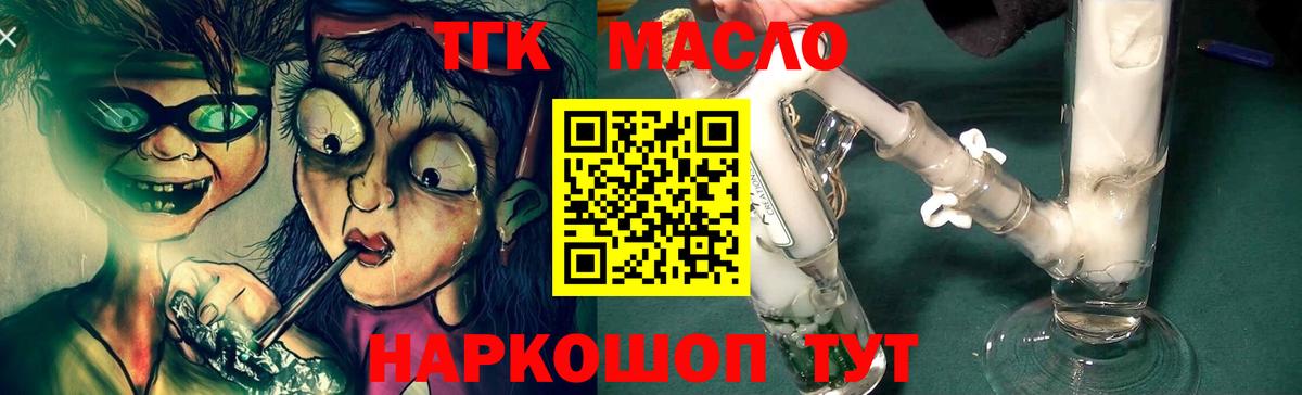   сайт  ТГК вейп с тгк  ТГК THC oil  Вход с VPN  Геленджик 